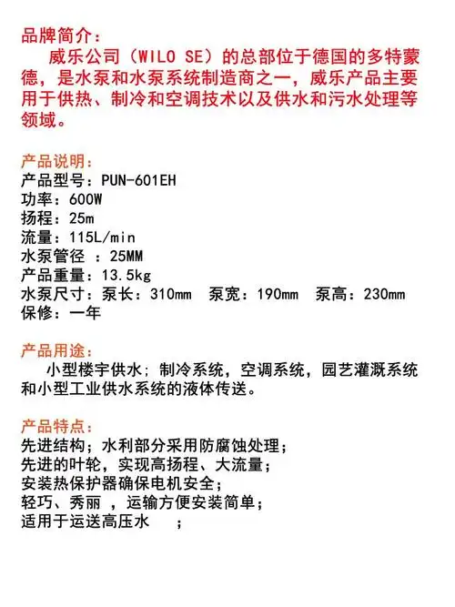 wilo/德国威乐水泵pun-601eh空气能热水循环泵增压泵静音耐高温非自动