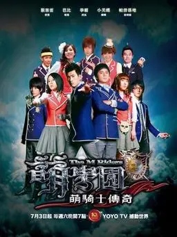 李明泽李权峰|编剧:|主演:蔡芷纭蔡颐榛利昂霖林奕勋博焱曾子馀文雨非