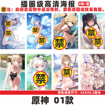神孩子原神海报污原神动漫海报墙贴刻晴可莉钟离芭芭拉丽莎七七二次元