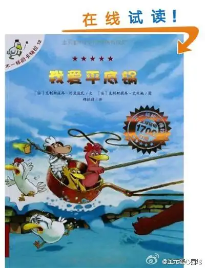 圣元书香#《我爱平底锅》"生活中肯定还有比睡觉更好玩的事情!