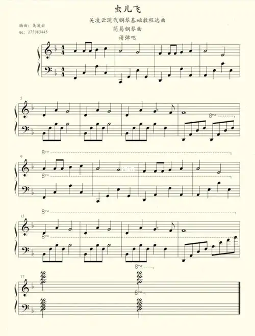 入门钢琴曲五十六虫儿飞