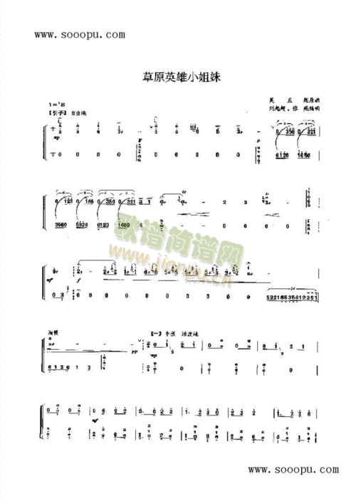 草原英雄小姐妹民乐类古筝