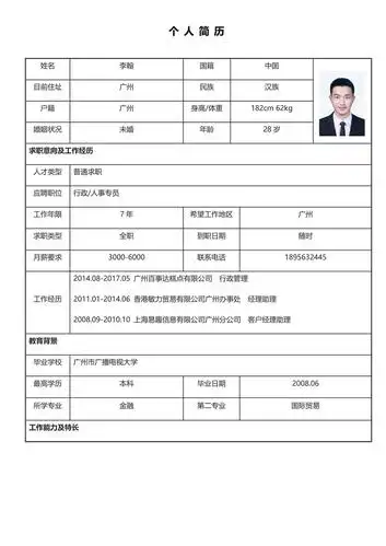 黑白表格样式教师求职简历免费word模板声明:该简历模板仅用于个人