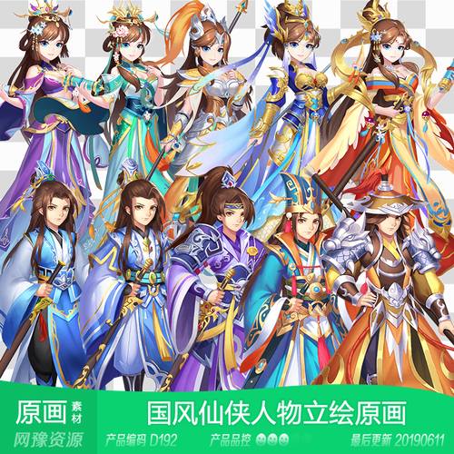 网豫素材d192 国风仙侠剑客人物原画立绘48张 网页手机游戏素材